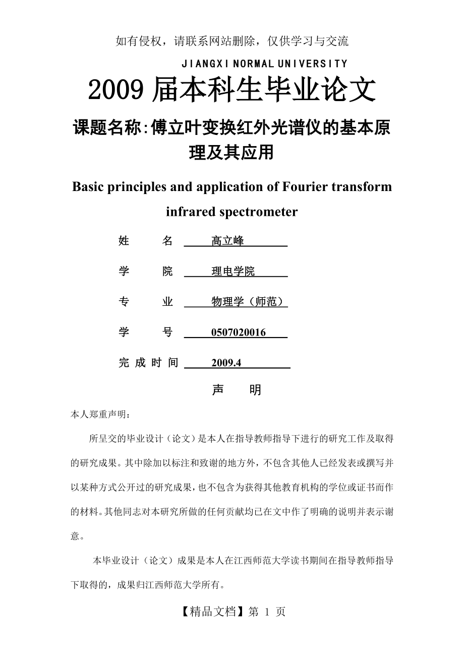 傅立叶变换红外光谱仪的基本原理及其应用复习进程.doc_第2页