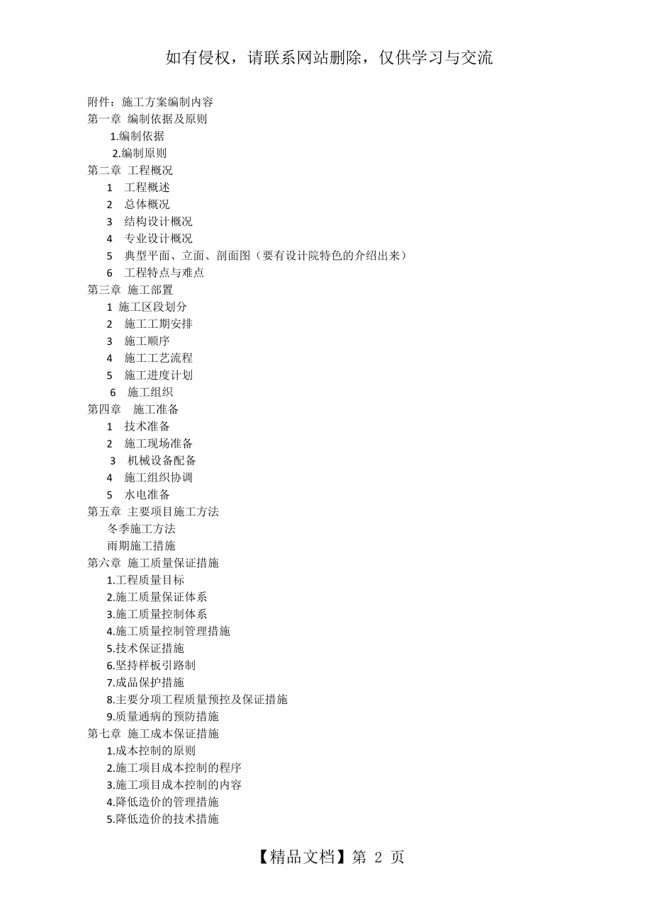 施工方案编制内容.doc_第2页