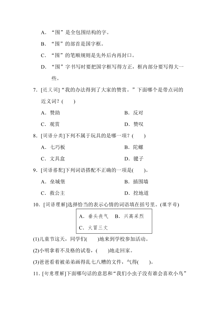 人教版二年级下册语文 期末考点梳理卷 4 积累与运用考点梳理卷（第四单元）.doc_第2页