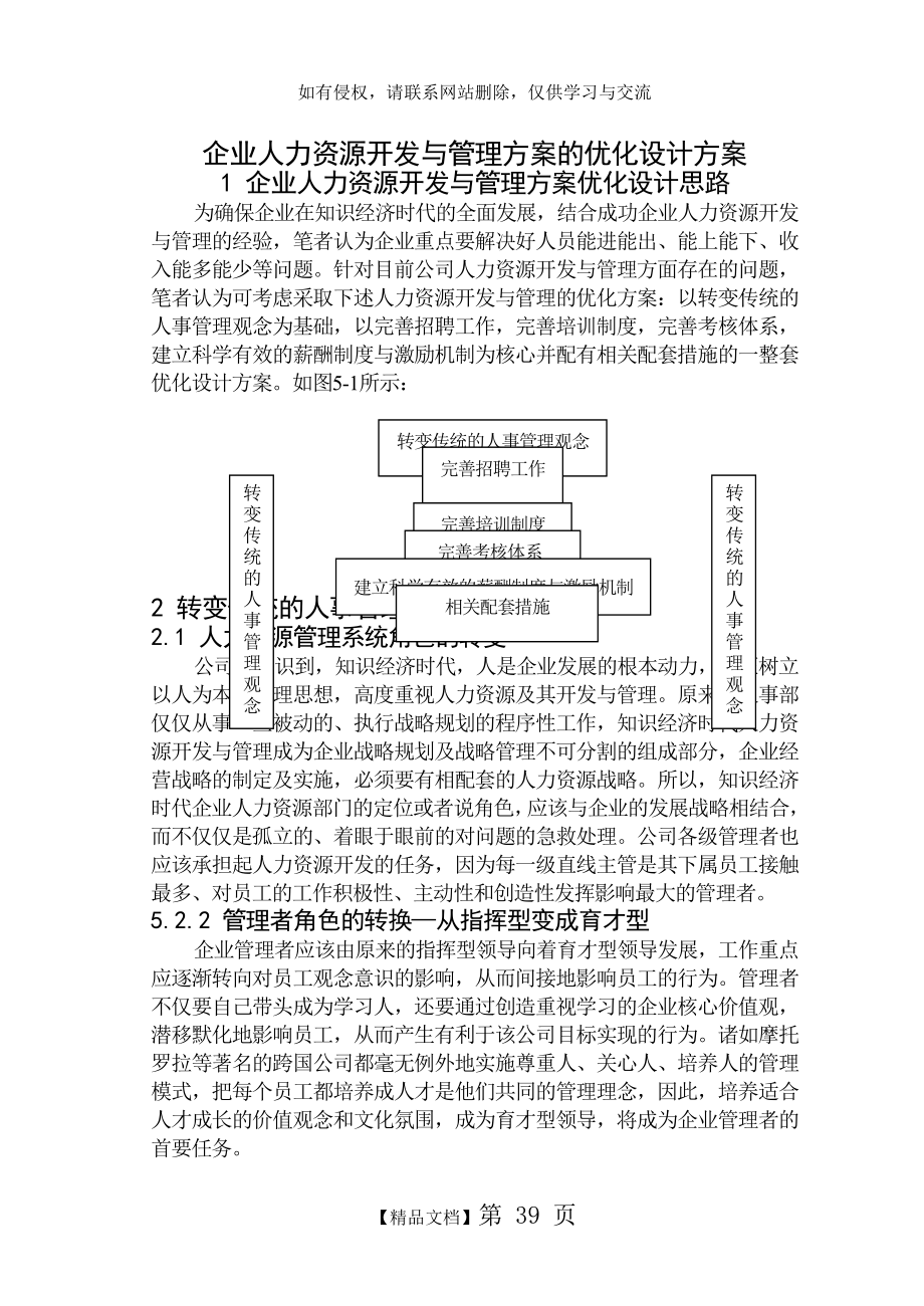 企业人力资源开发与管理方案的优化设计讲课稿.doc_第2页