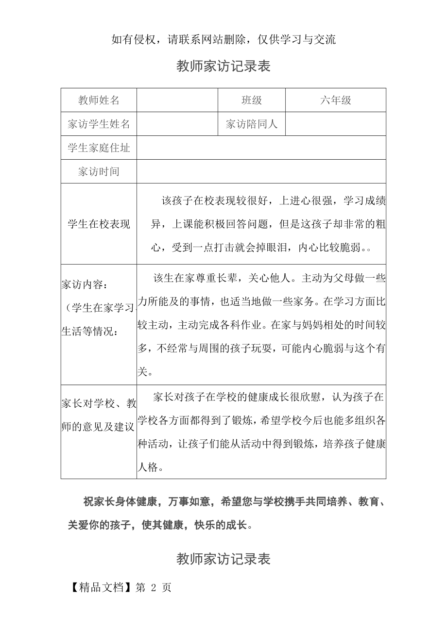 教师家访记录表表格共22页word资料.doc_第2页