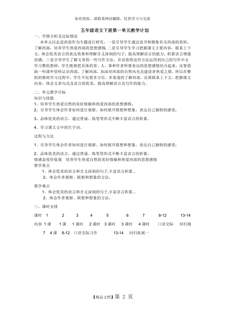 五年级语文下册第一单元教学计划教学文案.doc_第2页