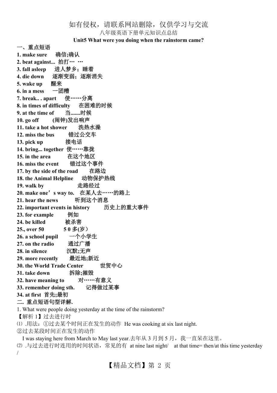 新版新目标英语八年级下册unit 5知识点总结.doc_第2页