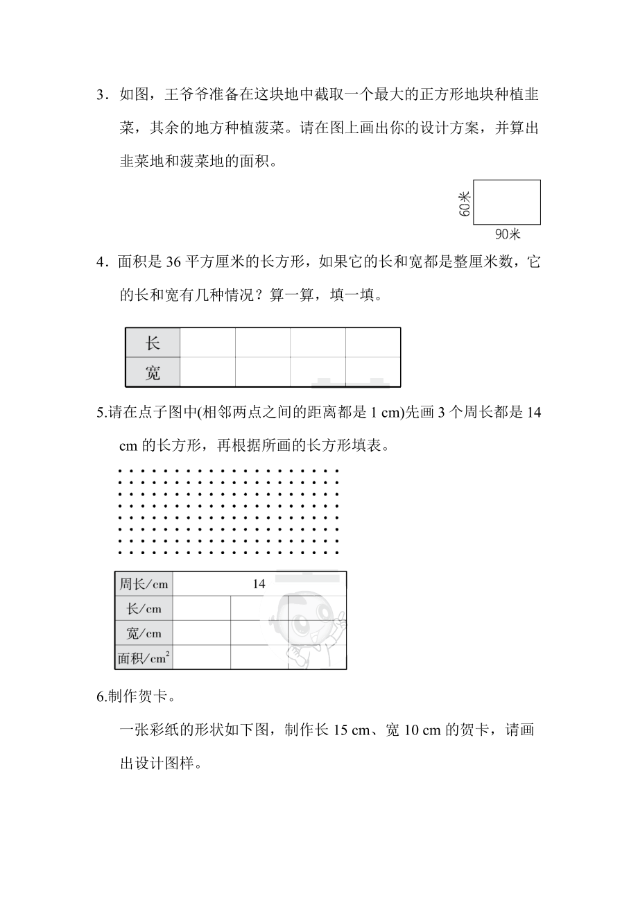 青岛版三年级下册数学题型突破卷4.docx_第2页