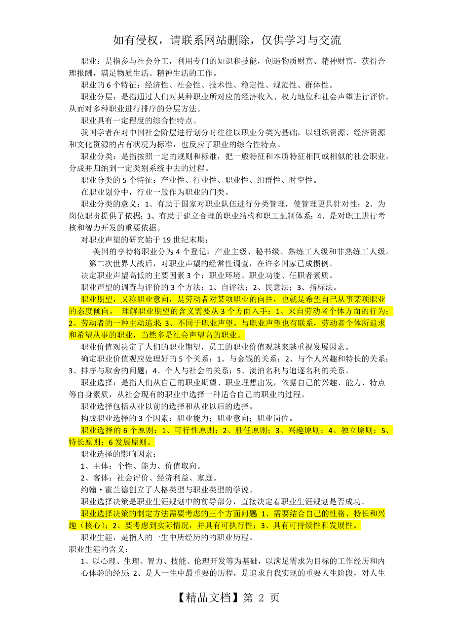 江苏自考 10052职业生涯规划与管理.doc_第2页