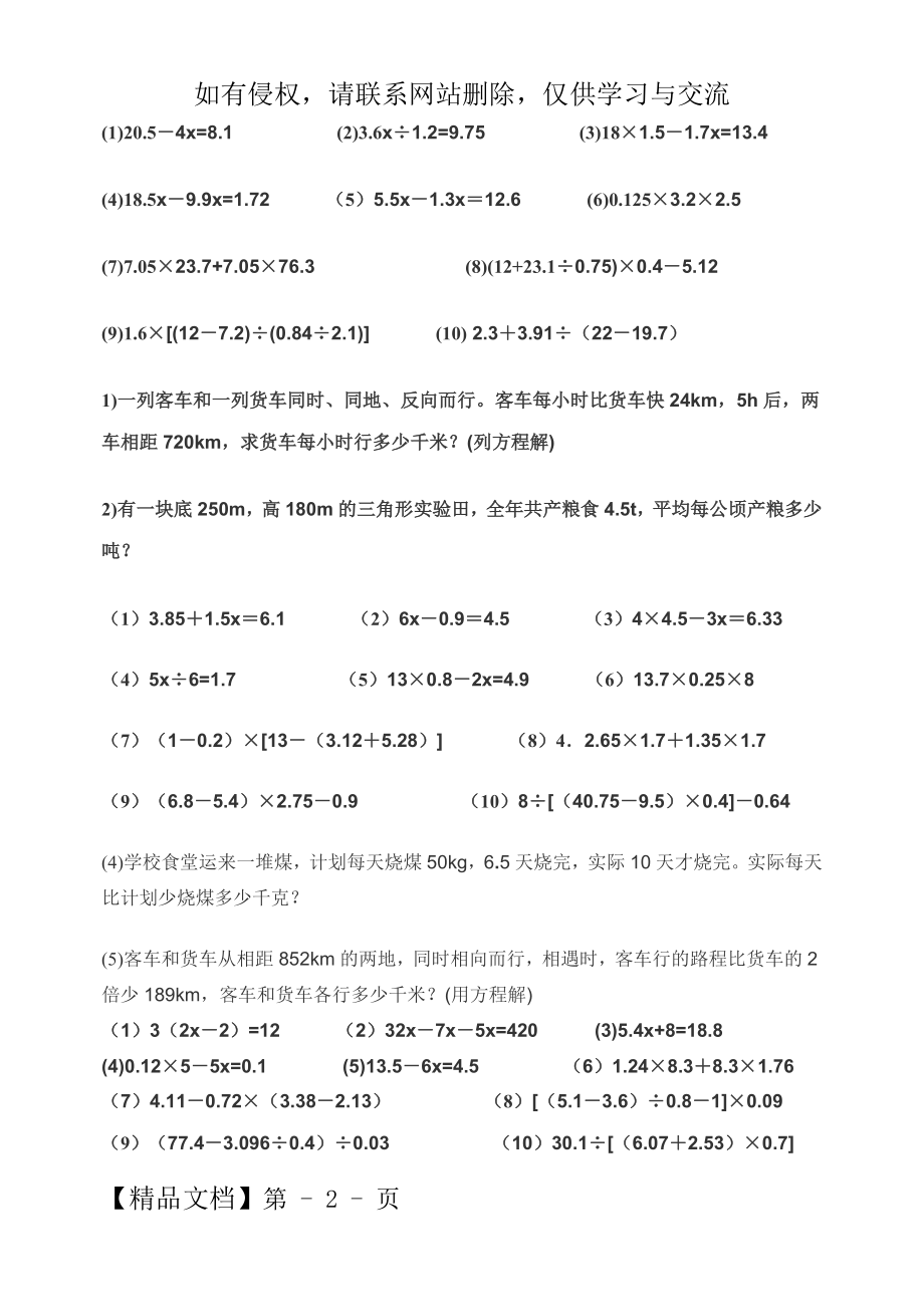 解方程、小数四则运算、应用题练习.doc_第2页