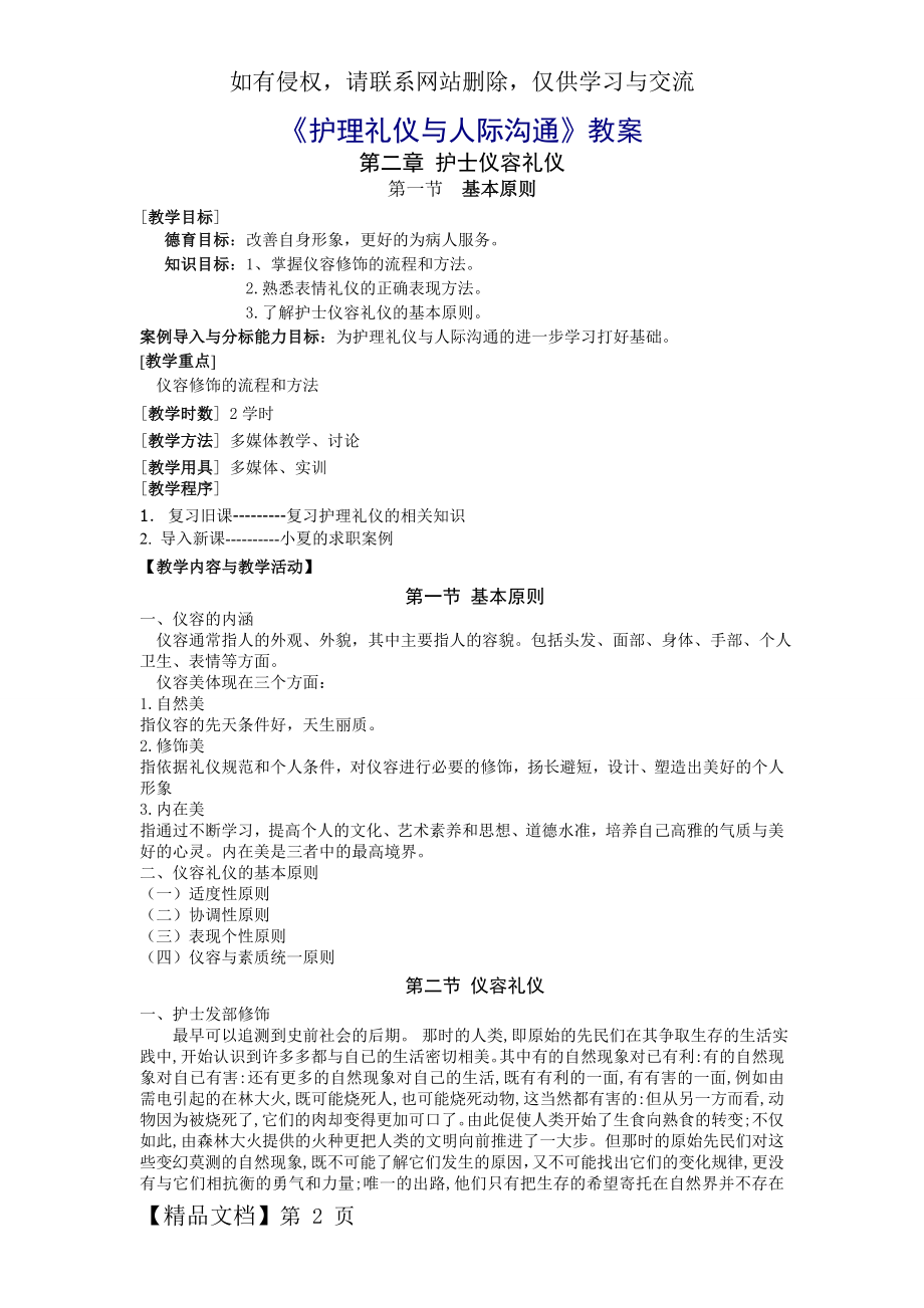 护理礼仪与人际沟通第二章教案-9页word资料.doc_第2页