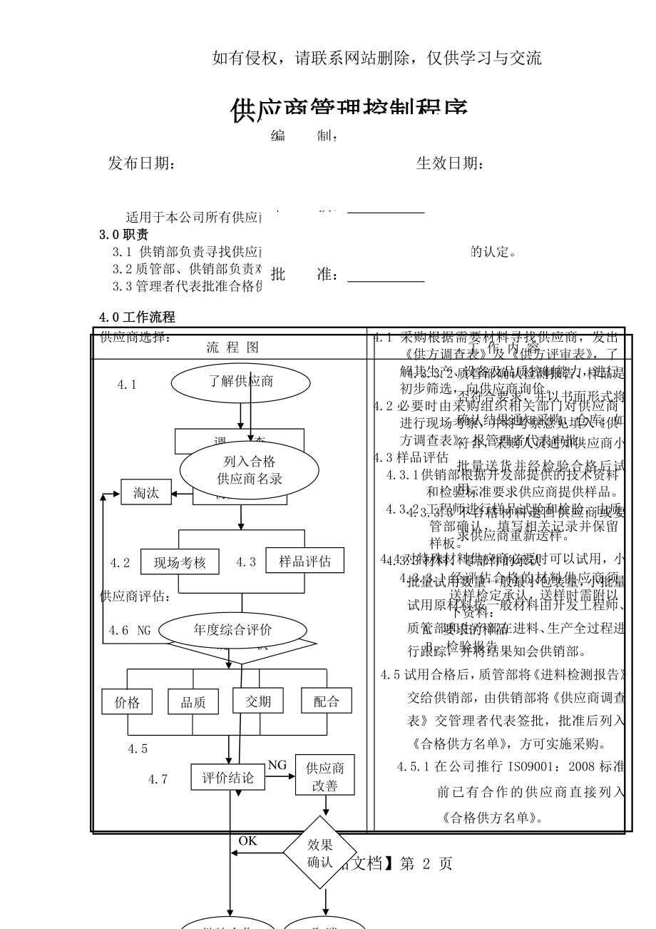 供应商评估程序教学教材.doc_第2页