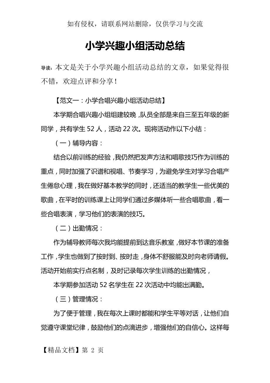 小学兴趣小组活动总结-7页文档资料.doc_第2页