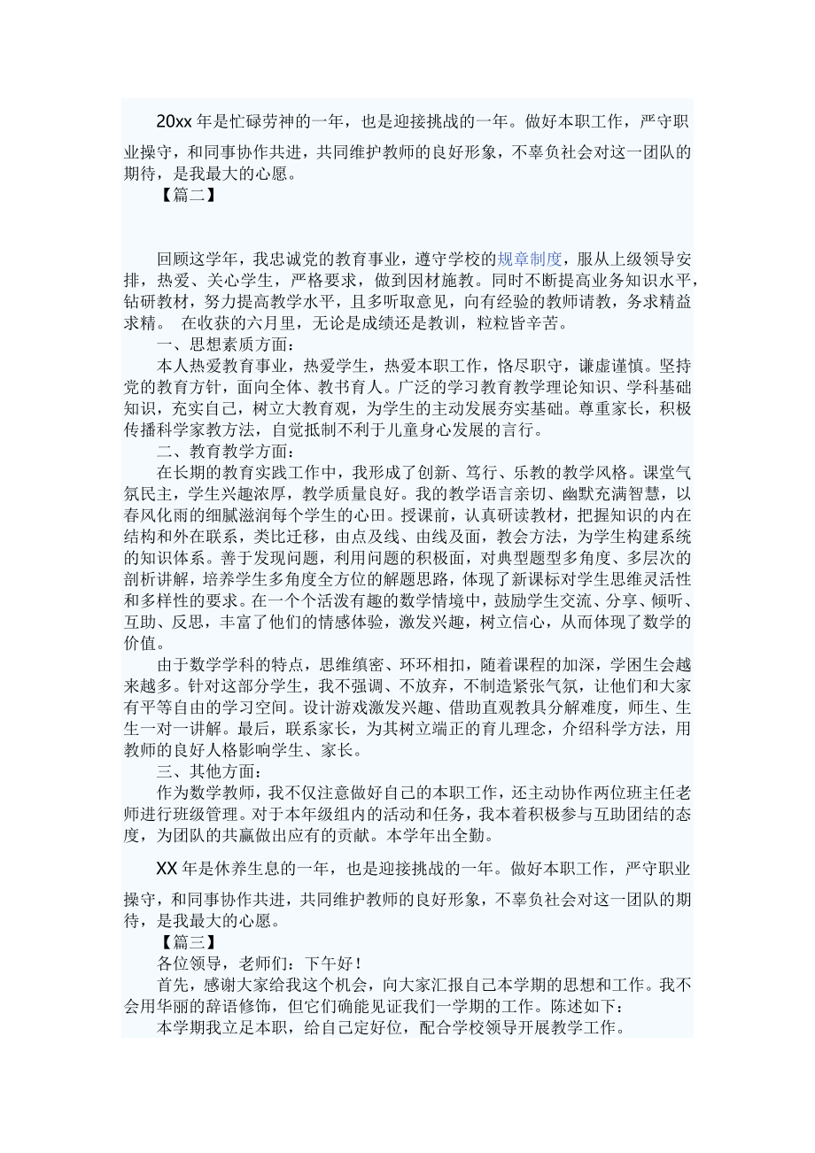 小学数学老师述职报告五篇.docx_第2页