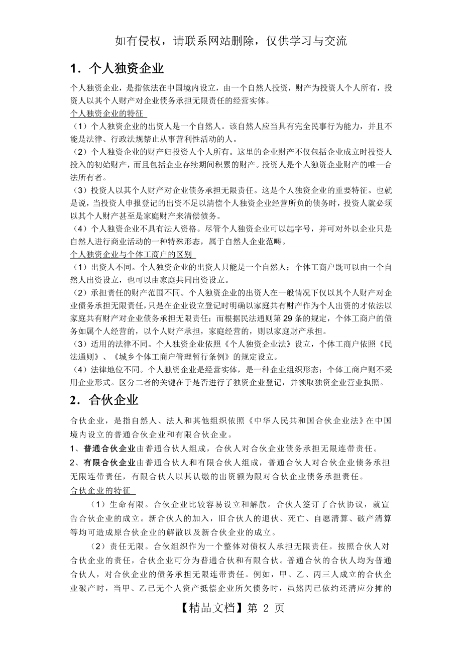 企业三种组织形式说课讲解.doc_第2页