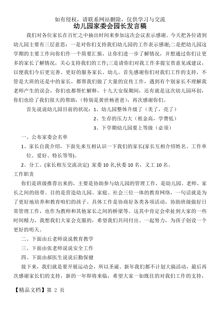 幼儿园家委会园长发言稿精品文档3页.doc_第2页