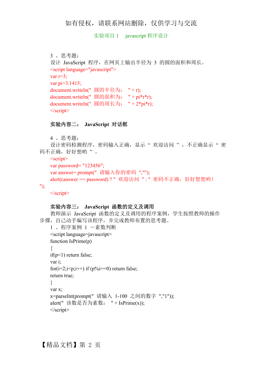 javascript程序设计实验复习题教程文件.doc_第2页