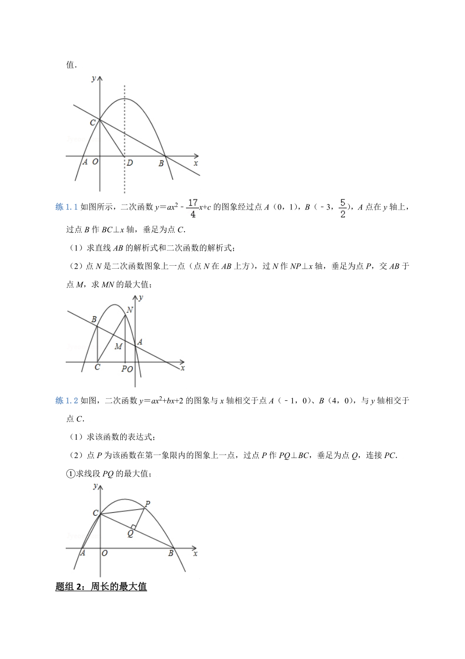 中考数学 专题01 线段周长面积最大值（原卷版）.doc_第2页