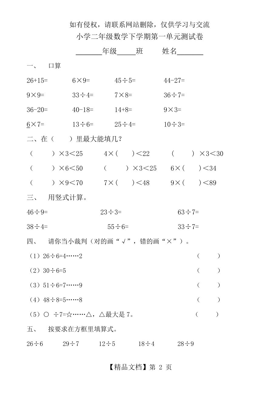 人教版小学二年级数学下学期单元测试卷全册培训讲学.doc_第2页