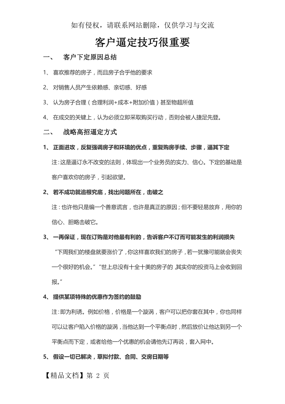 客户逼定技巧很重要word资料4页.doc_第2页