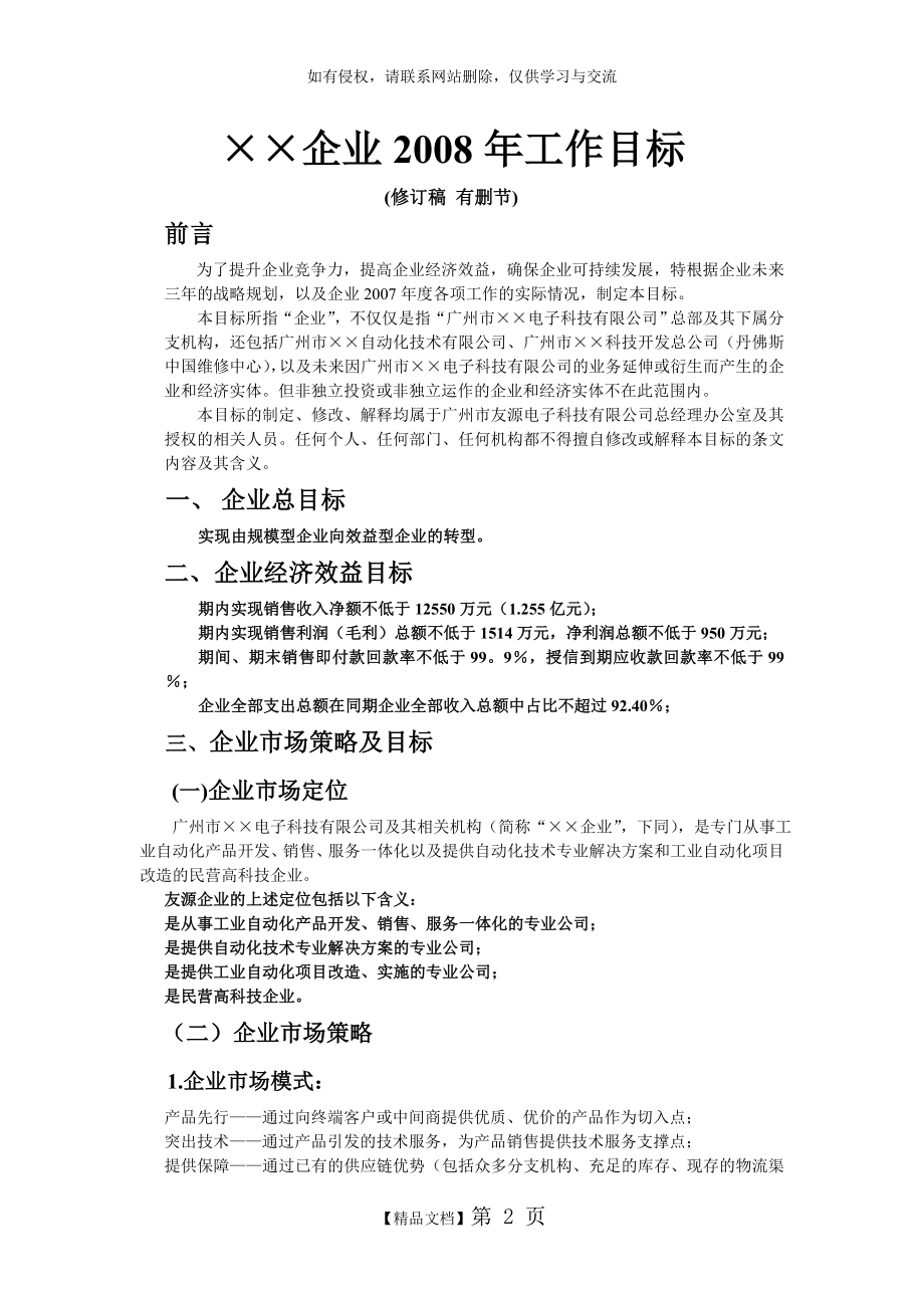 企业年度工作目标复习课程.doc_第2页