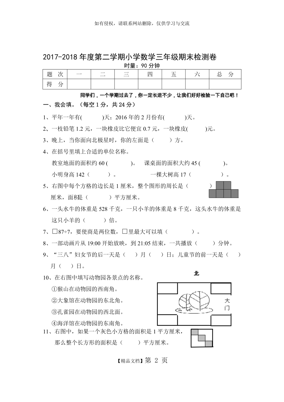 人教版2018年三年级数学下册期末试卷教学文案.doc_第2页