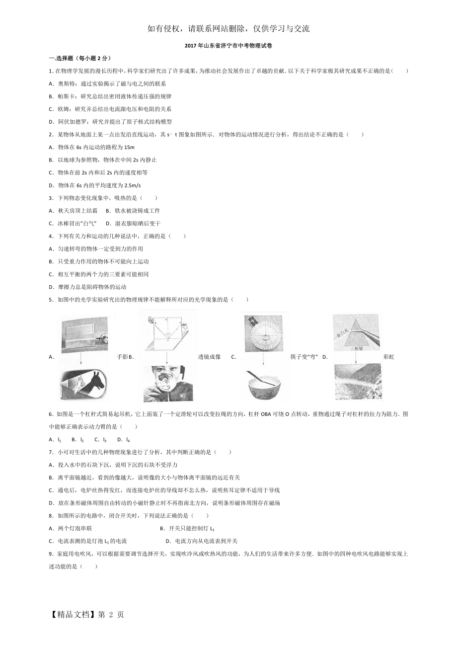 山东省济宁市中考物理试题(解析版)word资料13页.doc_第2页