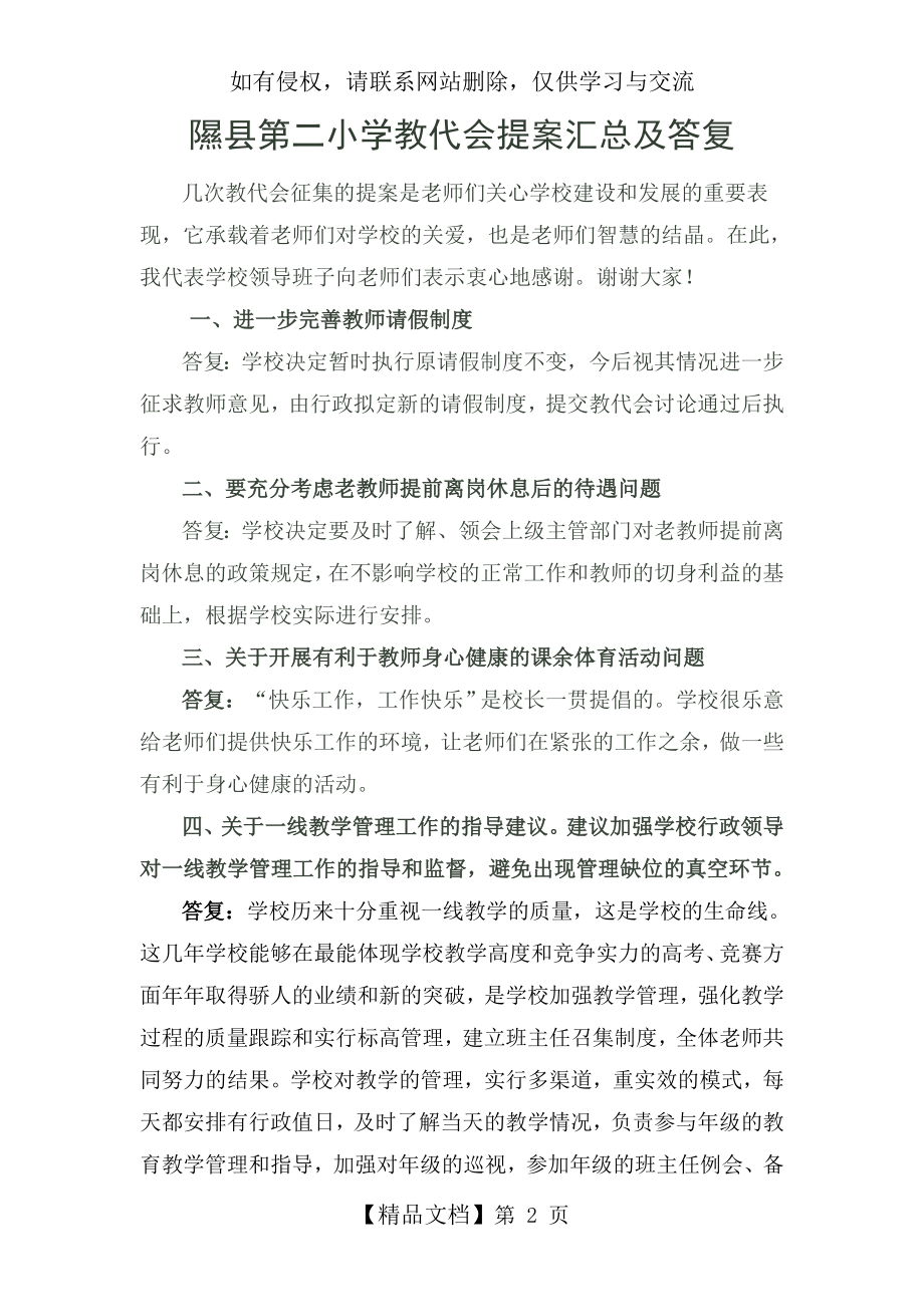 教代会提案汇总及答复.doc_第2页