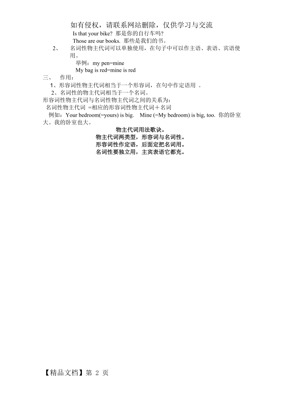 形容词性物主代词和名词性物主代词表格精品文档3页.doc_第2页