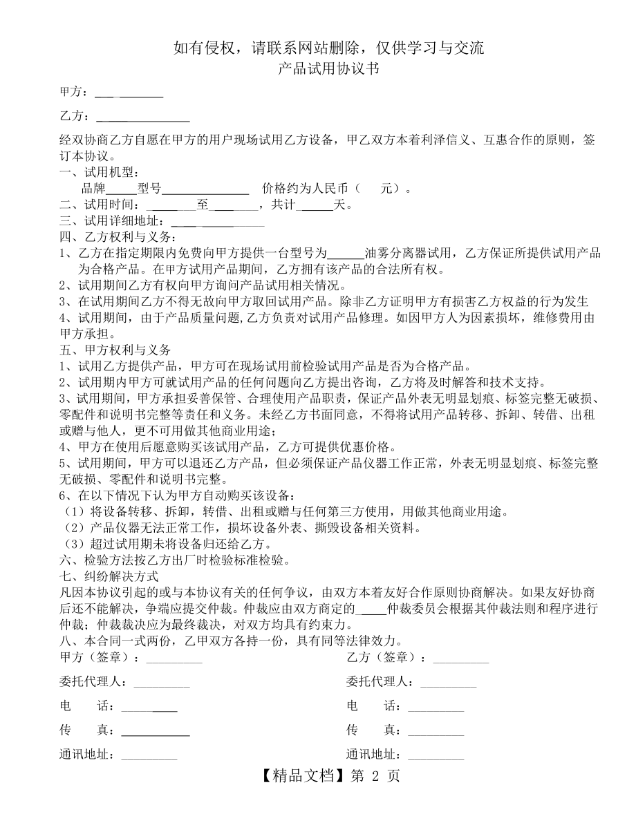 产品试用协议书教案资料.doc_第2页