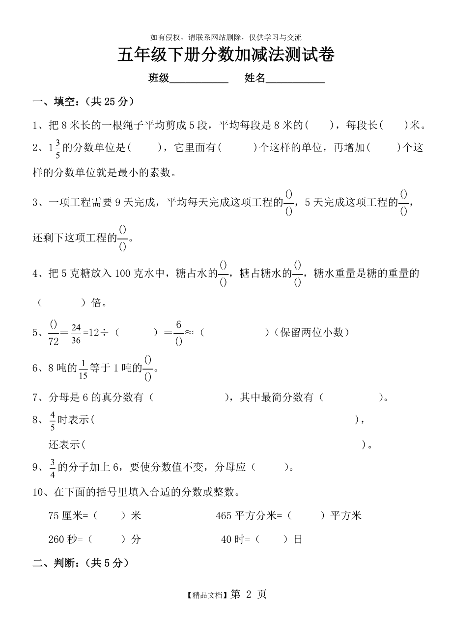 五年级下册数学试卷教学内容.doc_第2页