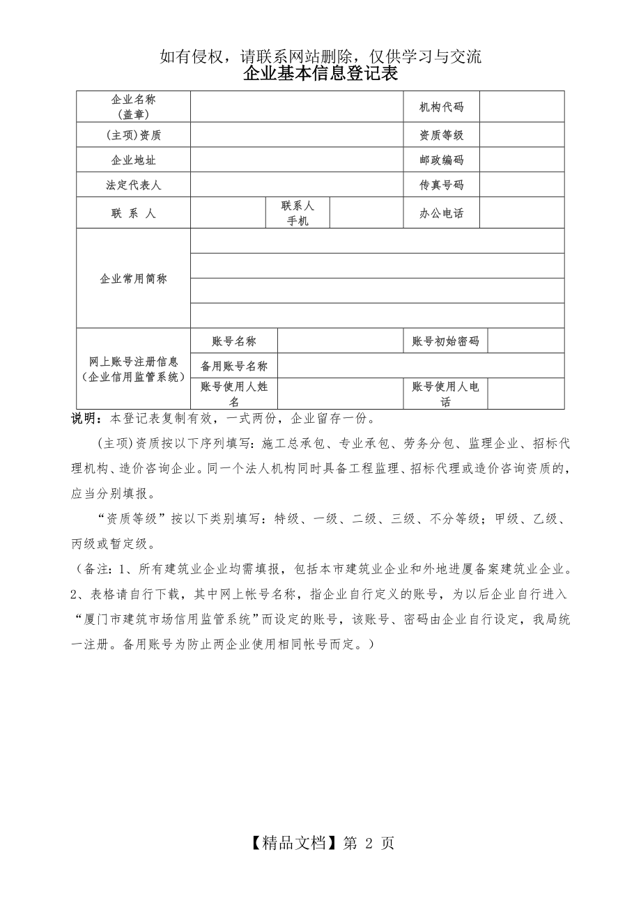 企业基本信息登记表资料讲解.doc_第2页