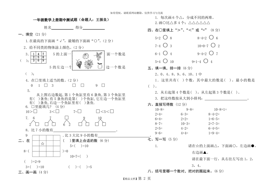 人教版小学一年级上册数学测试题(全套)电子教案.doc_第2页