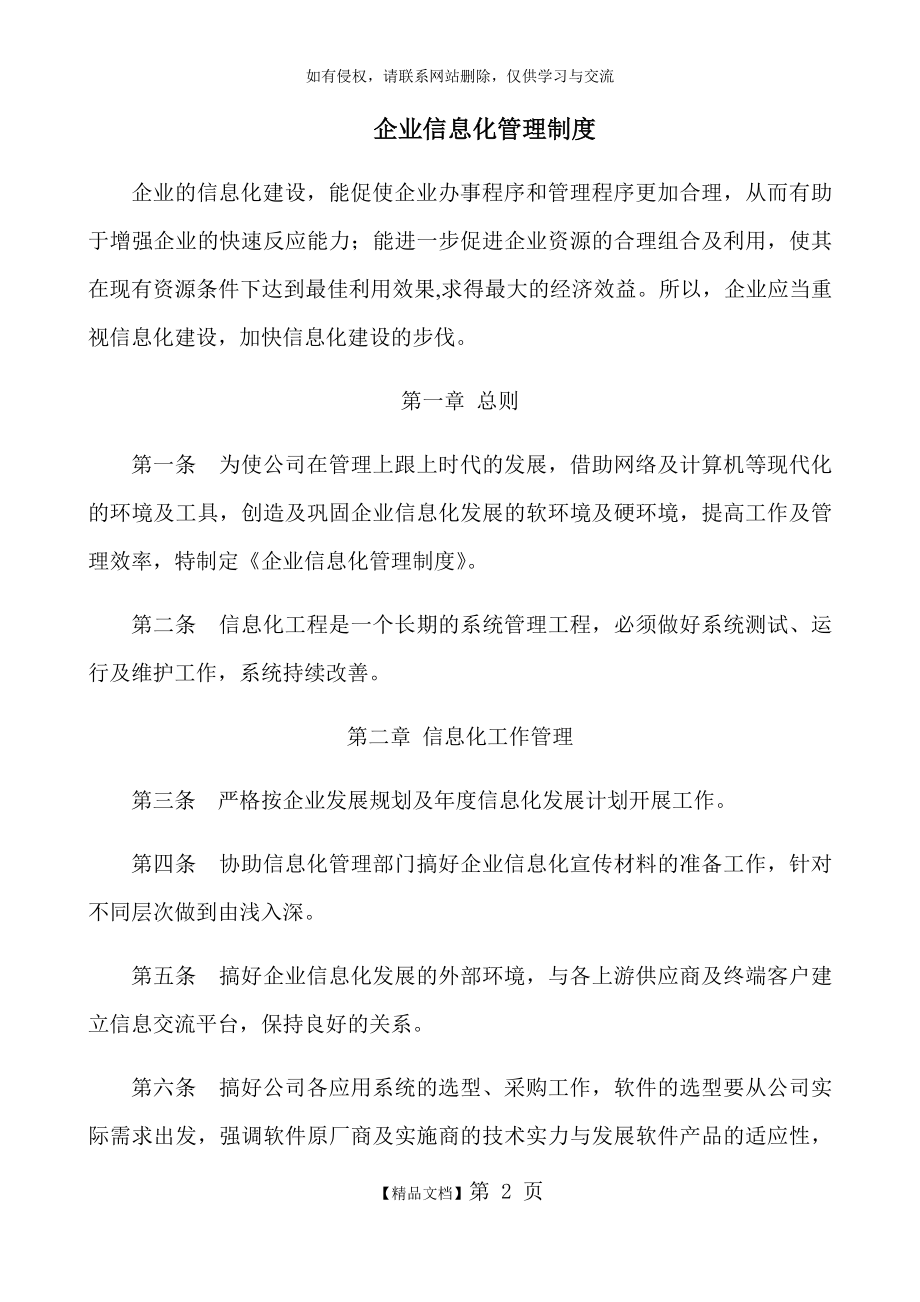 企业信息化管理制度学习资料.doc_第2页