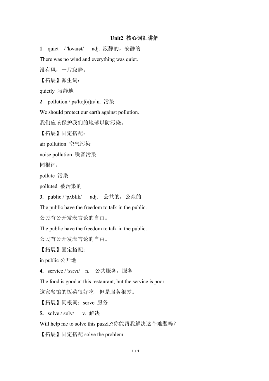 外研版八年级英语上册Module9Population Unit2核心词汇讲解（WORD版）.doc_第1页