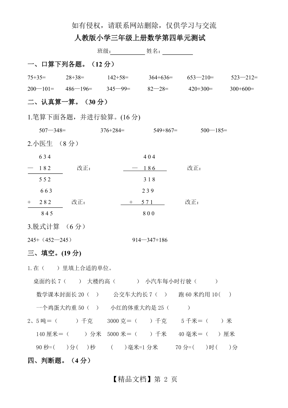 三年级数学上册第4单元测试题学习资料.doc_第2页