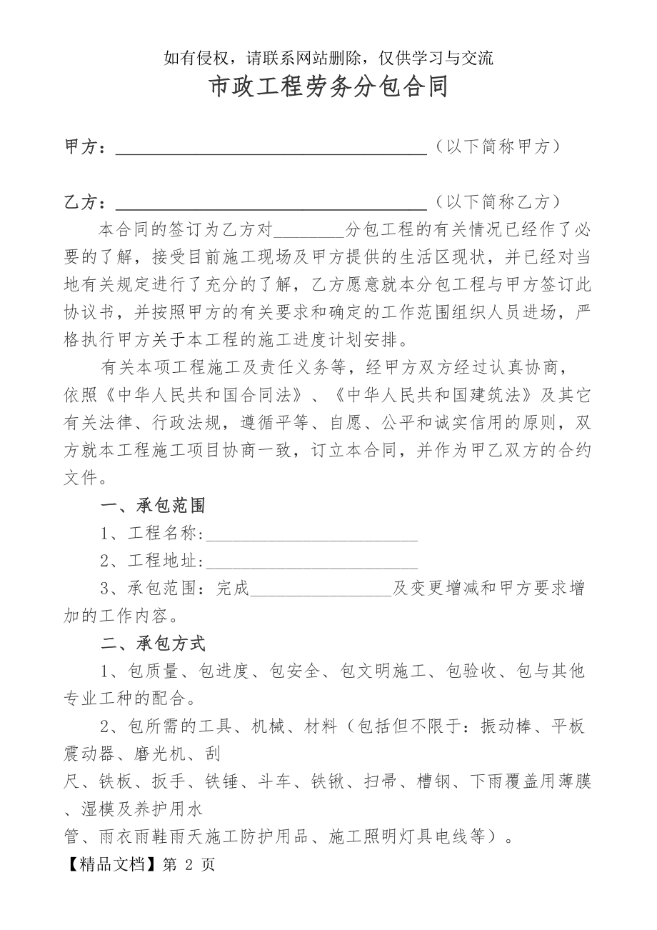 市政工程劳务分包合同(范本)共6页word资料.doc_第2页