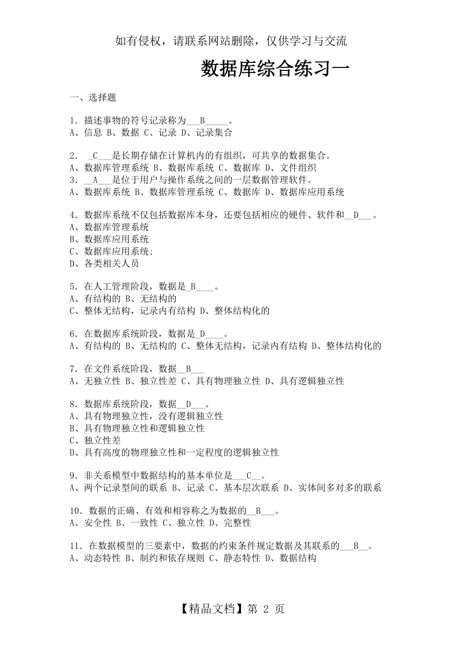 数据库综合练习一及答案.doc_第2页