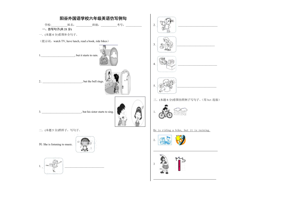 外研版（三起）英语六年级下册期末复习仿写例句（试题）.docx_第1页