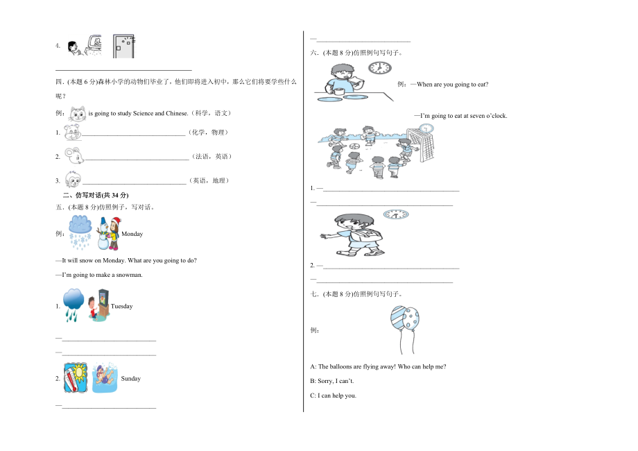 外研版（三起）英语六年级下册期末复习仿写例句（试题）.docx_第2页