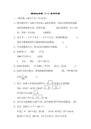 青岛版四年级下册数学 模块过关卷（一）100.docx