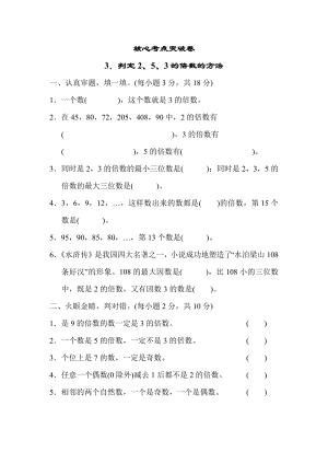 青岛版五年级下册数学 核心考点突破卷3．判定2、5、3的倍数的方法.docx