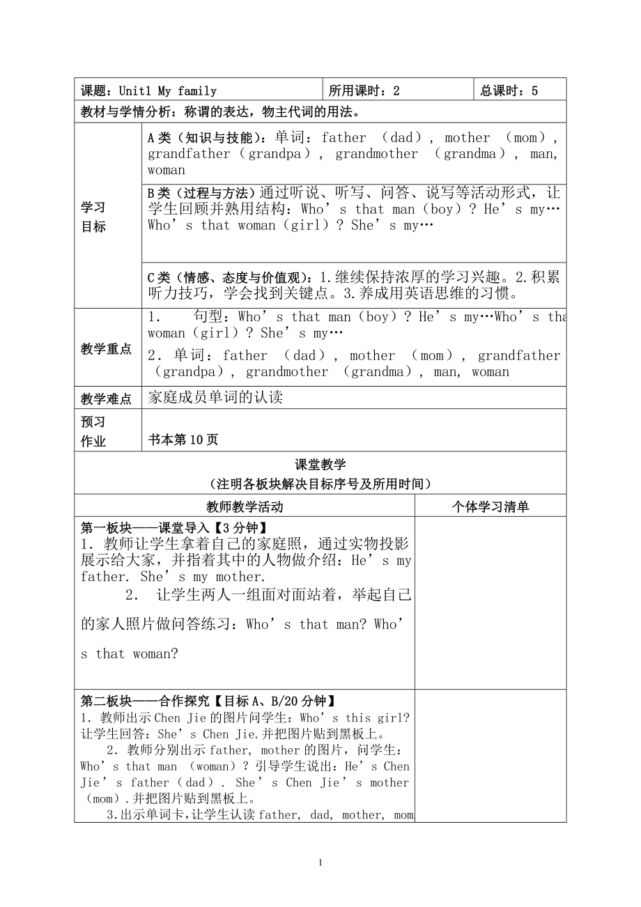 Unit 1 My family(教案)-2021-2022学年英语五年级上册-Join in 外研剑桥英语 .doc_第1页