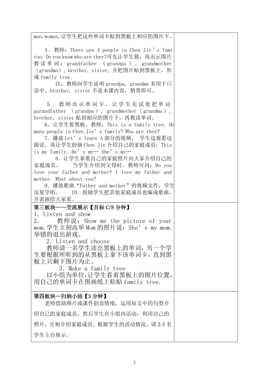 Unit 1 My family(教案)-2021-2022学年英语五年级上册-Join in 外研剑桥英语 .doc_第2页