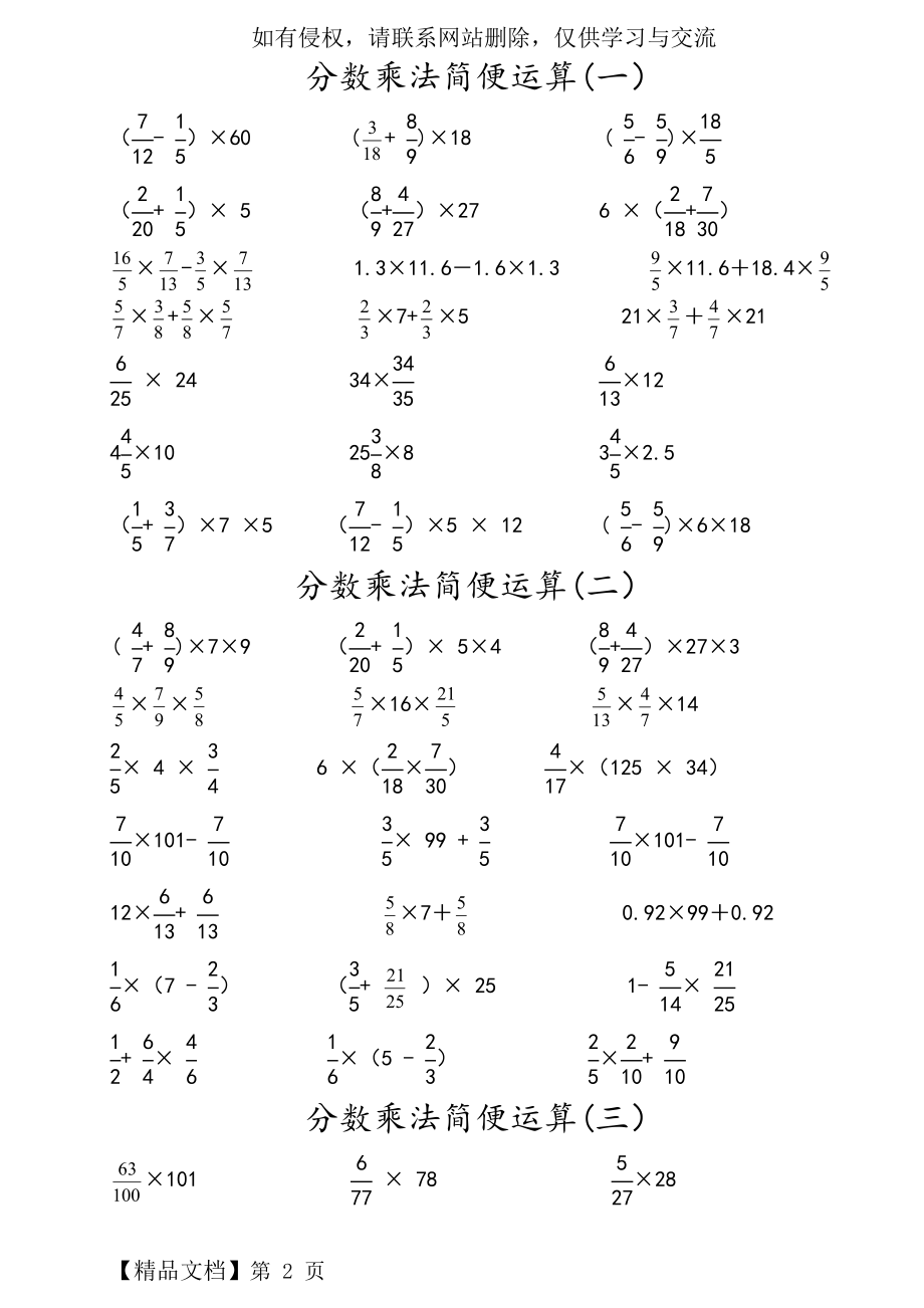 六年级分数乘法简便运算练习题电子版本.doc_第2页