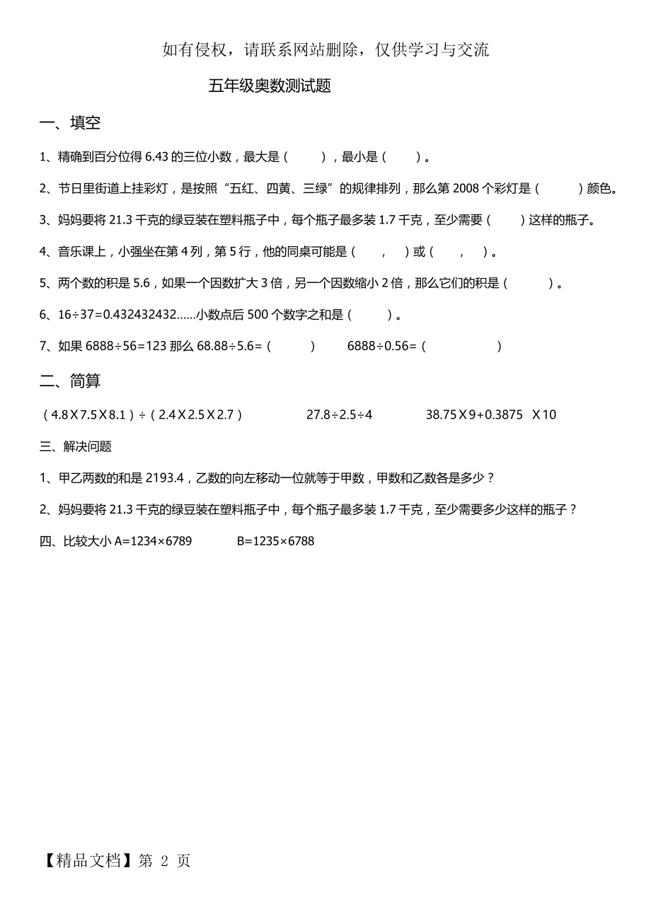 奥数五年级共2页word资料.doc_第2页