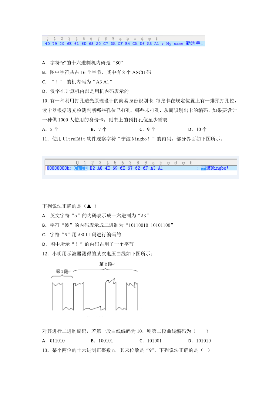 粤教版（2019）高中信息技术 必修1 第一、二章综合训练（含答案）.docx_第2页