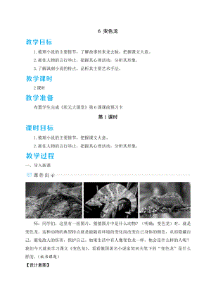 部编版九年级下册语文 第2单元6 变色龙 教案.doc