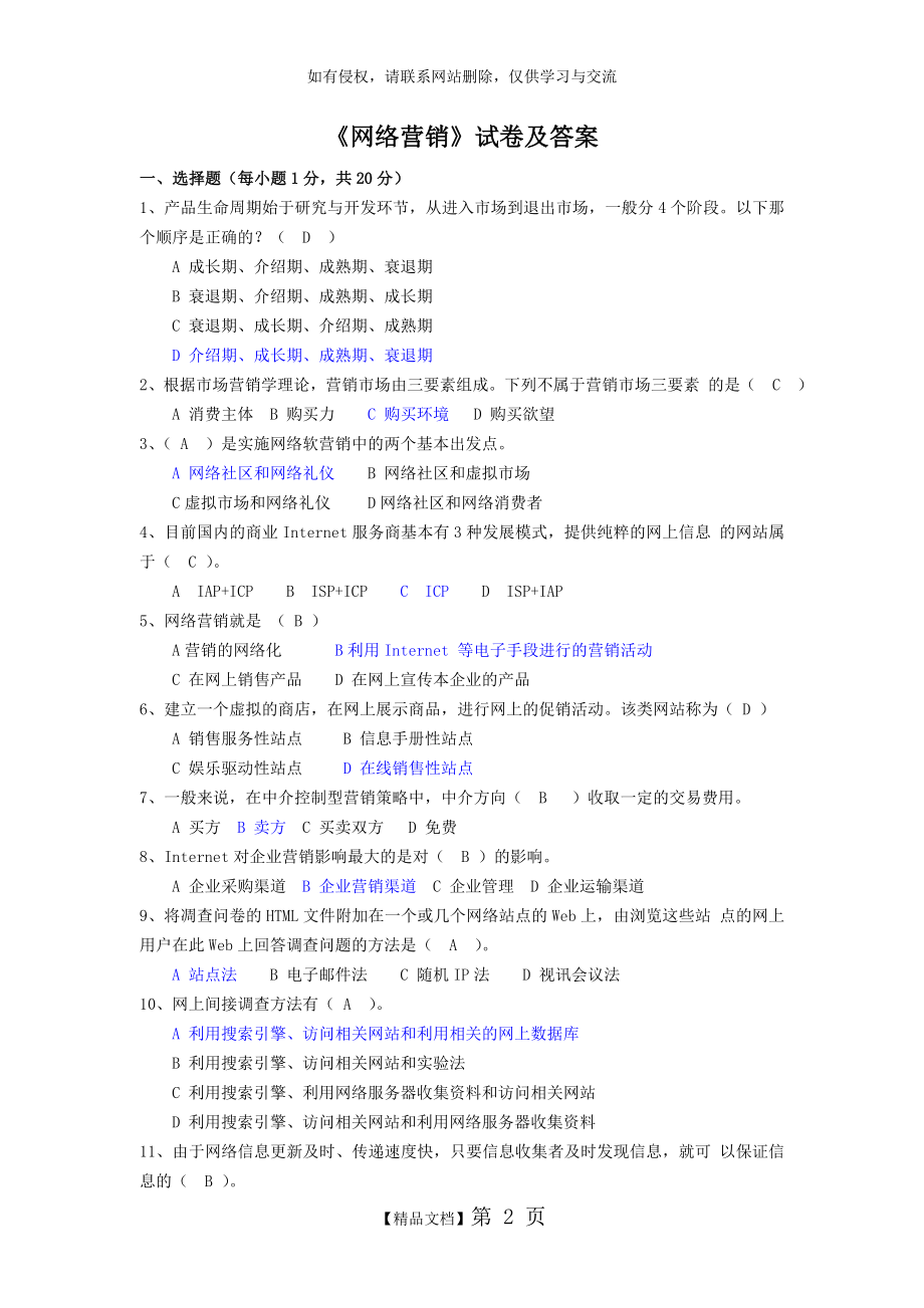 《网络营销》试卷及答案教程文件.doc_第2页