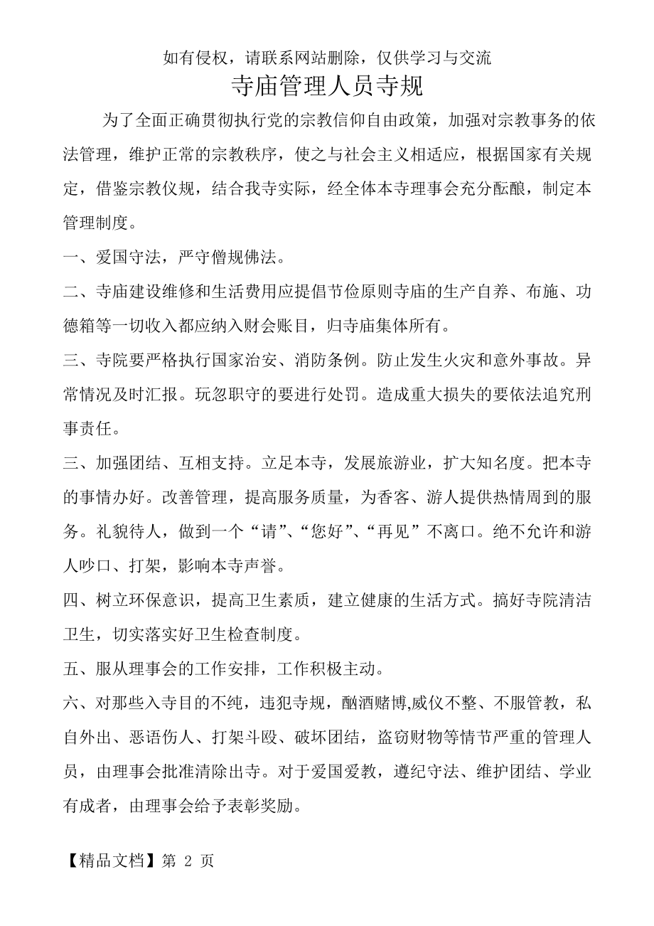 寺院管理制度共4页.doc_第2页