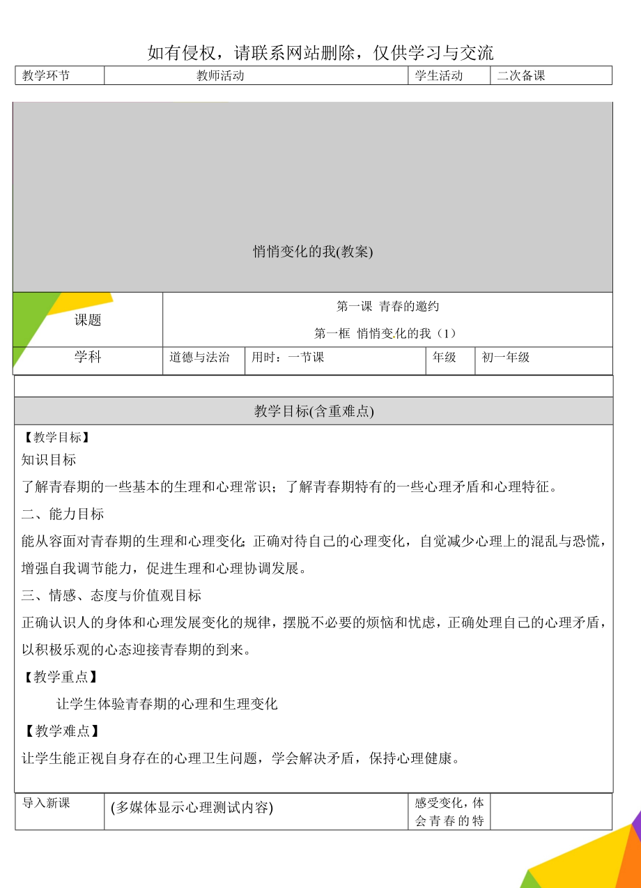 悄悄变化的我(教案)共11页word资料.doc_第1页