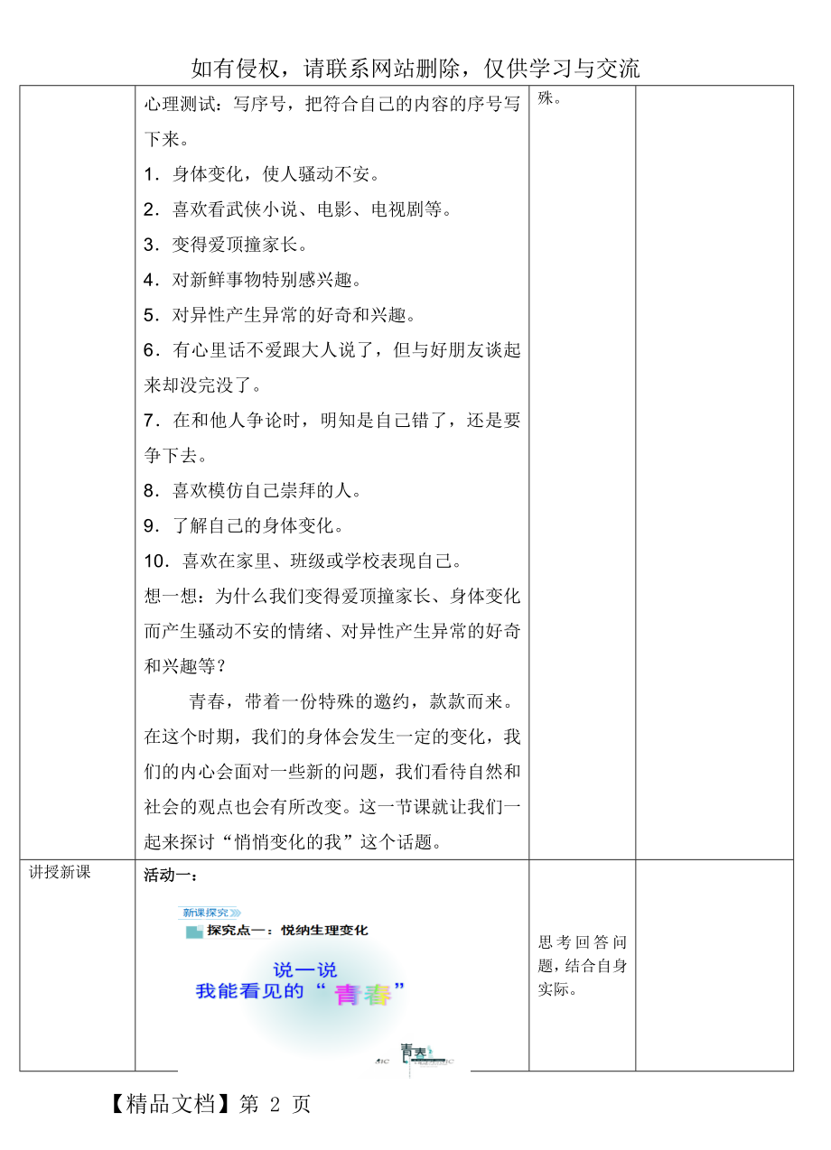 悄悄变化的我(教案)共11页word资料.doc_第2页