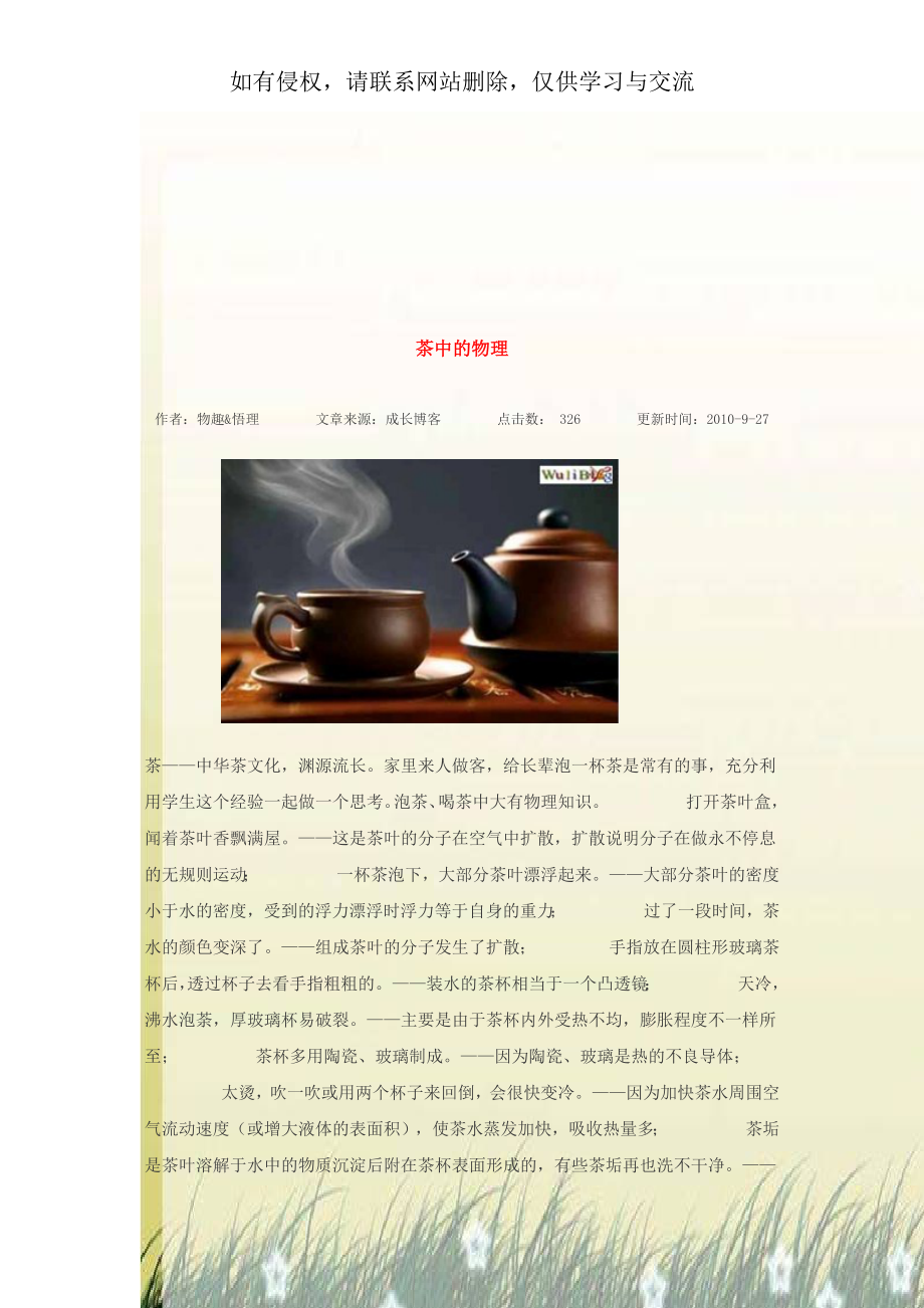 茶中的物理.doc_第1页