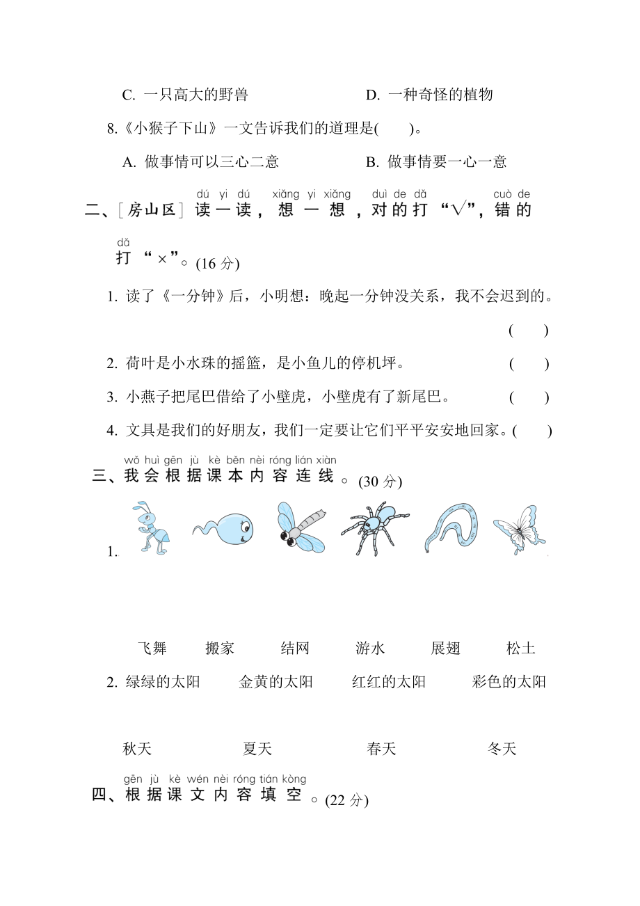 人教版一年级下册语文 语文要素专项卷之21. 文本积累.doc_第2页